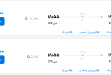 قیمت بلیط هواپیما تهران-دبی، امروز ۱۱ مهر ۱۴۰۳