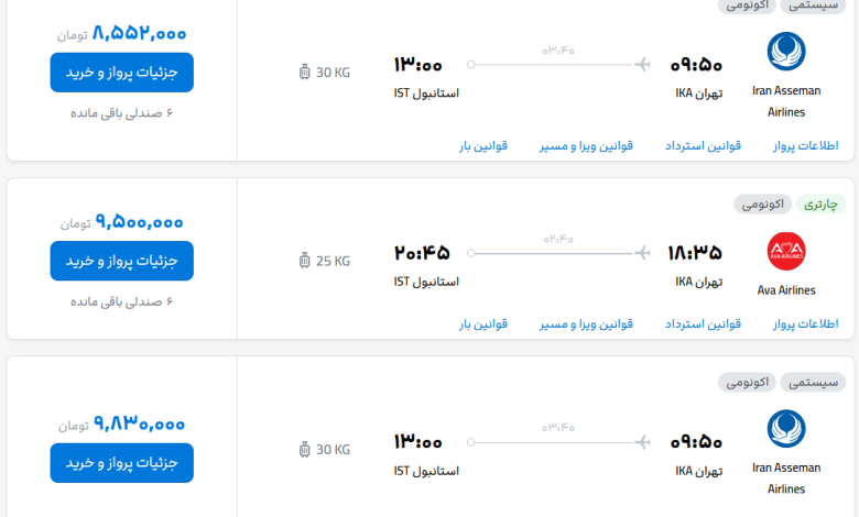 قیمت بلیط هواپیما تهران-استانبول، امروز ۱۱ مهر ۱۴۰۳