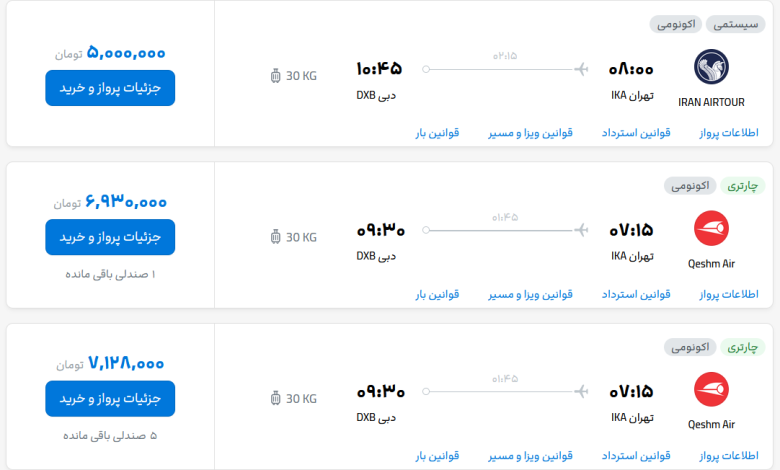 قیمت بلیط هواپیما تهران-دبی، امروز ۱۲ مهر ۱۴۰۳