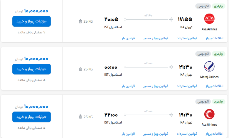 قیمت بلیط هواپیما تهران-استانبول، امروز ۱۲ مهر ۱۴۰۳