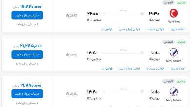 قیمت بلیط هواپیما تهران-استانبول، امروز ۱۸ مهر ۱۴۰۳