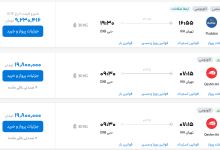 قیمت بلیط هواپیما تهران-دبی، امروز ۲۴ مهر ۱۴۰۳