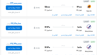 قیمت بلیط هواپیما تهران-استانبول، امروز ۲۴ مهر ۱۴۰۳