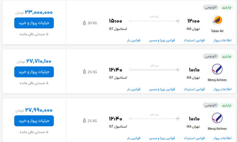 قیمت بلیط هواپیما تهران-استانبول، امروز ۲۴ مهر ۱۴۰۳