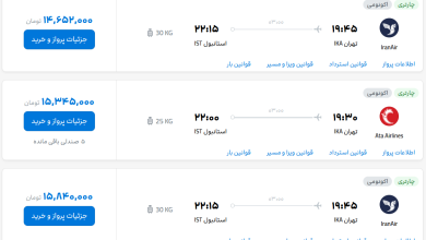 قیمت بلیط هواپیما تهران-استانبول، امروز ۲۵ مهر ۱۴۰۳