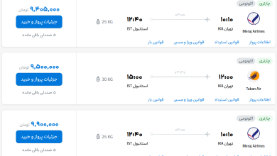 قیمت بلیط هواپیما تهران-استانبول، امروز ۲۹ مهر ۱۴۰۳