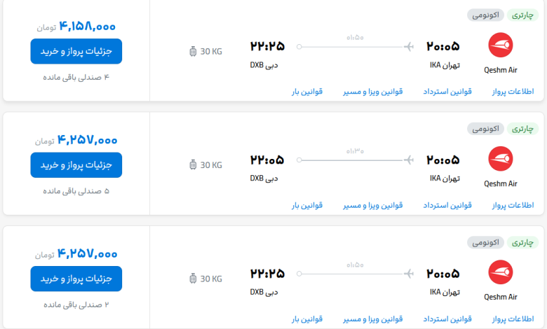 قیمت بلیط هواپیما تهران-دبی، امروز ۲۹ مهر ۱۴۰۳