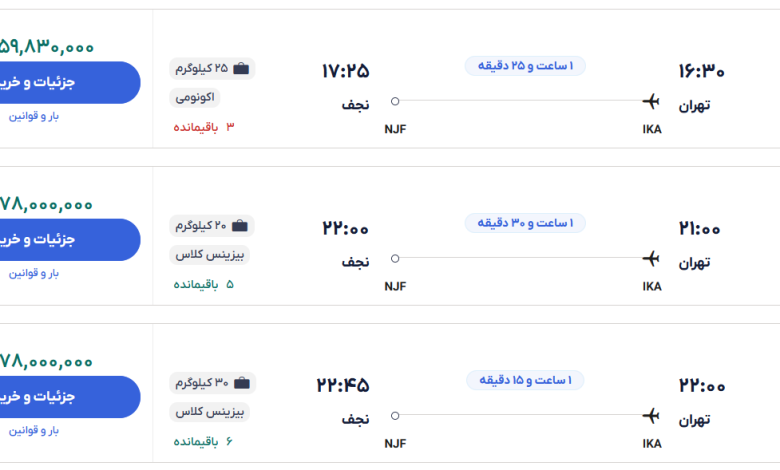 قیمت بلیط هواپیما تهران-نجف، امروز ۲ آبان ۱۴۰۳