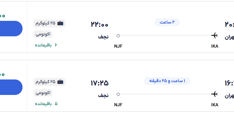 قیمت بلیط هواپیما تهران-نجف، امروز ۶ آبان ۱۴۰۳