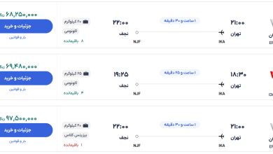 قیمت بلیط هواپیما تهران-نجف، امروز ۸ آبان ۱۴۰۳