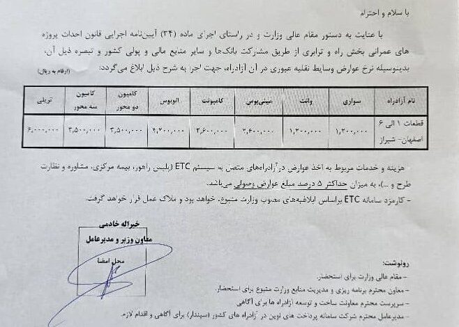 نرخ عوارض آزادراه اصفهان - شیراز ابلاغ شد