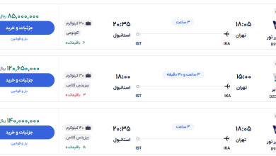 قیمت بلیط هواپیما تهران-استانبول، امروز ۱۴ آبان ۱۴۰۳