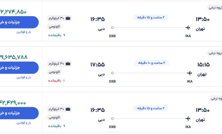 قیمت بلیط هواپیما تهران-دبی، امروز ۱۵ آبان ۱۴۰۳