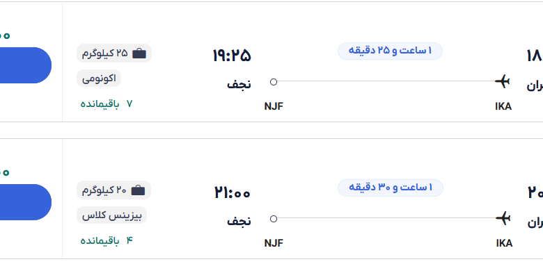 قیمت بلیط هواپیما تهران-نجف، امروز ۱۵ آبان ۱۴۰۳