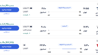 قیمت بلیط هواپیما تهران-استانبول، امروز ۱۵ آبان ۱۴۰۳