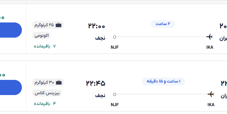 قیمت بلیط هواپیما تهران-نجف، امروز ۱۷ آبان ۱۴۰۳