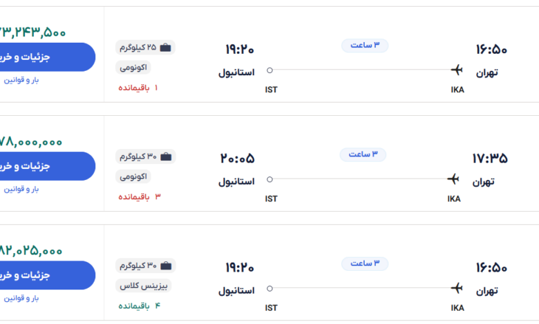 قیمت بلیط هواپیما تهران-استانبول، امروز ۱۷ آبان ۱۴۰۳