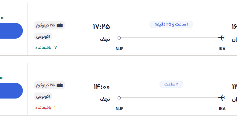 قیمت بلیط هواپیما تهران-نجف، امروز ۲۴ آبان ۱۴۰۳