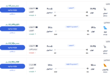 قیمت بلیط هواپیما تهران-استانبول، امروز ۲۴ آبان ۱۴۰۳