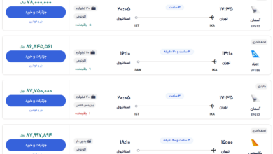 قیمت بلیط هواپیما تهران-استانبول، امروز ۲۴ آبان ۱۴۰۳