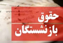 تمام چیزی که باید درباره متناسب سازی حقوق بازنشستگان تأمین اجتماعی بدانید