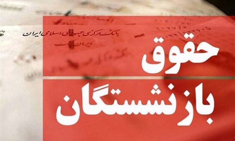 تمام چیزی که باید درباره متناسب سازی حقوق بازنشستگان تأمین اجتماعی بدانید