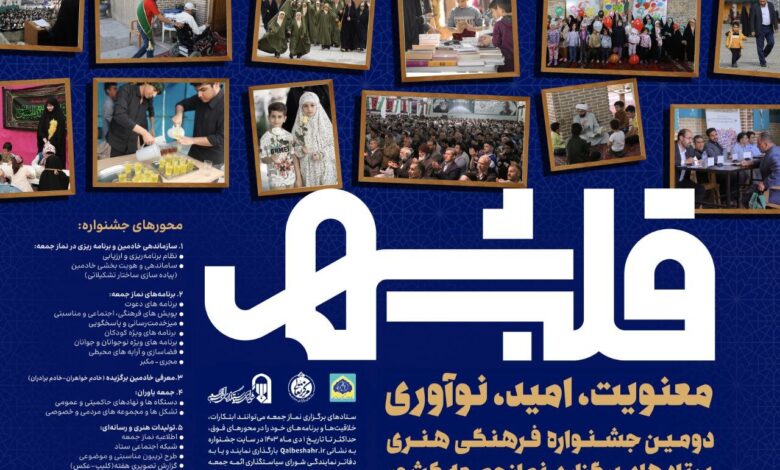 پوستر جشنواره فرهنگی هنری «قلب شهر» رونمایی شد - هشت صبح