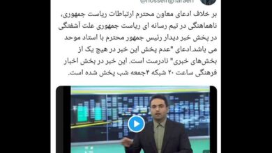 پاسخ صداوسیما به ادعای سانسور دیدار رئیس جمهور و محمدعلی موحد