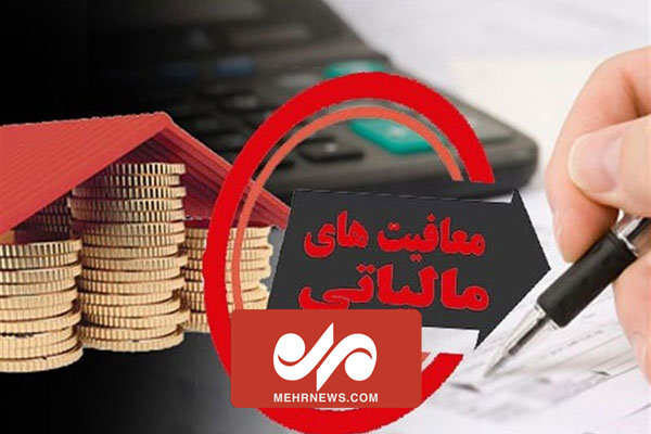 معافیت مالیاتی ۹۰ درصد مشاغل آزاد و حقوق‌های کمتر از ۲۴ میلیون - هشت صبح