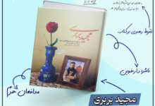 کتاب «مجید بربری»