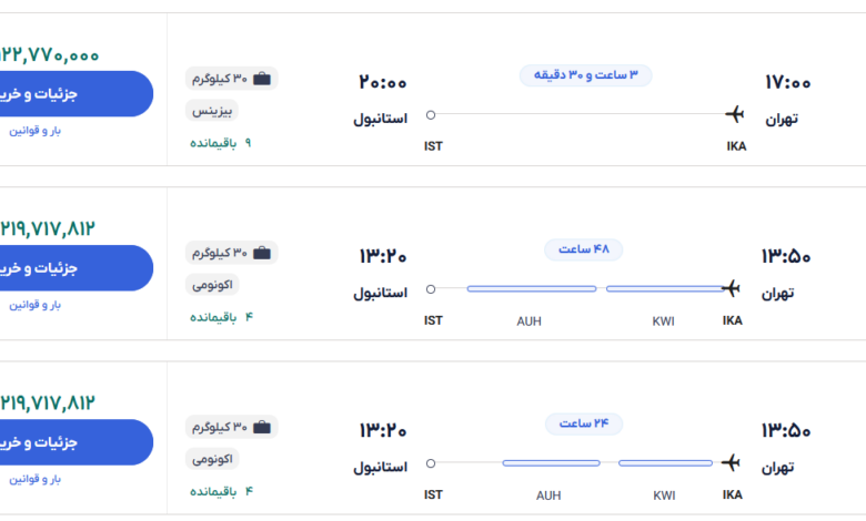 قیمت بلیط هواپیما تهران-استانبول، امروز ۱۸ آذر ۱۴۰۳