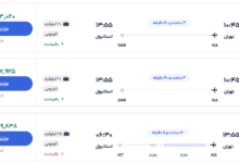 قیمت بلیط هواپیما تهران-استانبول، امروز ۲۲ آذر ۱۴۰۳