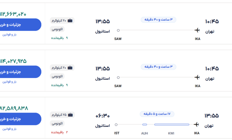 قیمت بلیط هواپیما تهران-استانبول، امروز ۲۲ آذر ۱۴۰۳