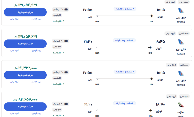 قیمت بلیط هواپیما تهران-دبی، امروز ۲۲ آذر ۱۴۰۳