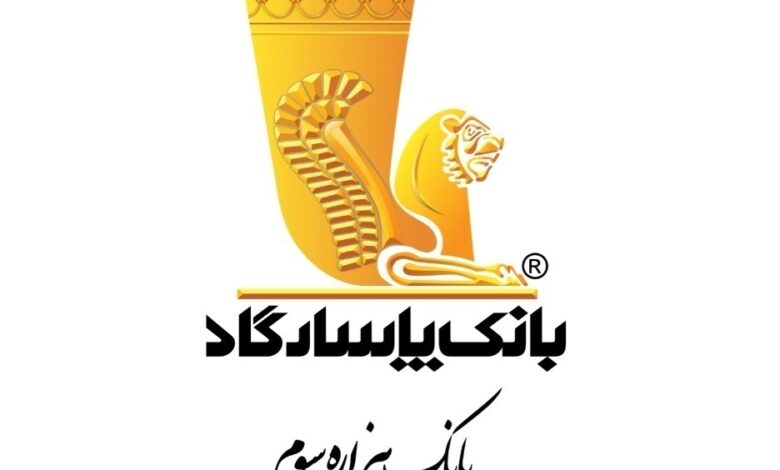 نگاهی بر نوزدهمین سال افتخارآفرینی بانک پاسارگاد