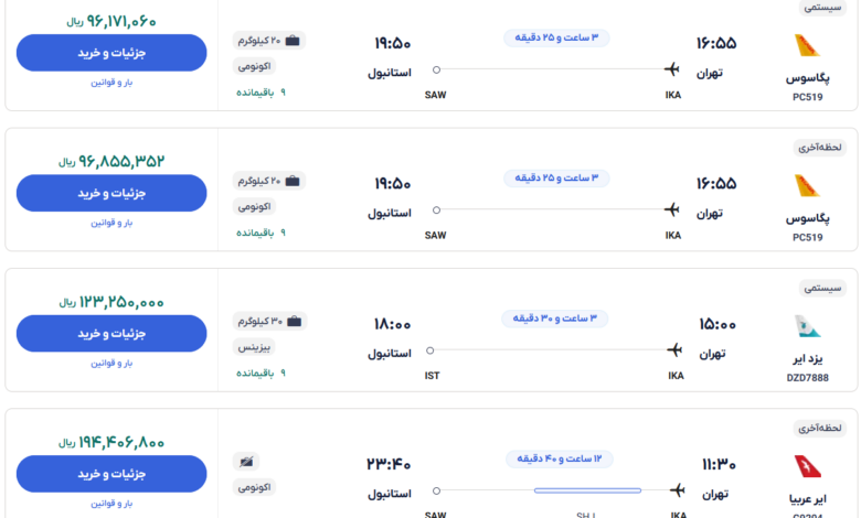 قیمت بلیط هواپیما تهران-استانبول، امروز ۲۶ آذر ۱۴۰۳