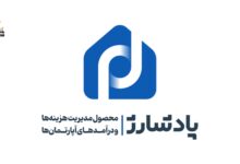 "پادشارژ" بانک پاسارگاد راهکاری نوین برای مدیریت هزینه‌ها و درآمد‌های آپارتمان‌ها