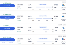 قیمت بلیط هواپیما تهران-استانبول، امروز ۶ دی ۱۴۰۳