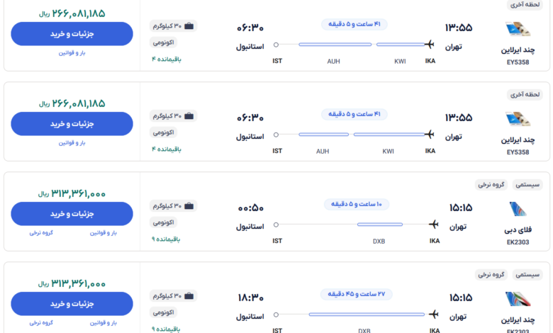 قیمت بلیط هواپیما تهران-استانبول، امروز ۶ دی ۱۴۰۳