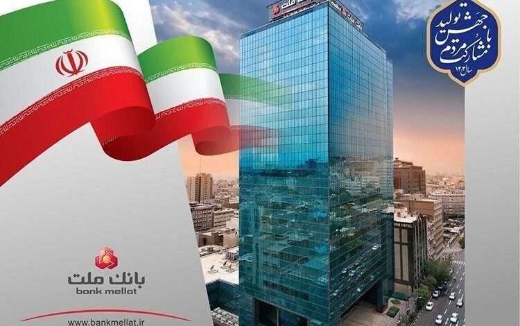 رتبه نخست بانک ملت در اعطای تسهیلات قرض الحسنه ازدواج و فرزندآوری در 9 ماهه امسال