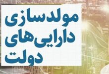 بزرگترین مزایده فروش اموال مازاد دولت در اصفهان رقم خورد - هشت صبح