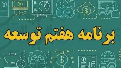 «۸ درصد»؛ برنامه‌ای تازه برای بررسی تحقق اهداف برنامه هفتم توسعه - هشت صبح