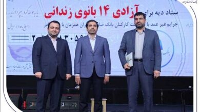 آزادی ۱۴ بانوی زندانی در روز مادر با کمک بانک صادرات ایران - هشت صبح