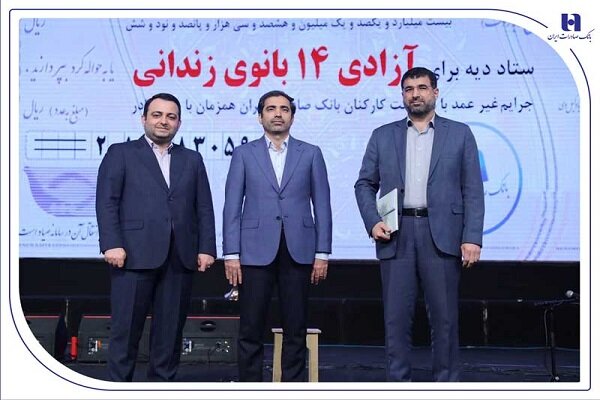 آزادی ۱۴ بانوی زندانی در روز مادر با کمک بانک صادرات ایران - هشت صبح