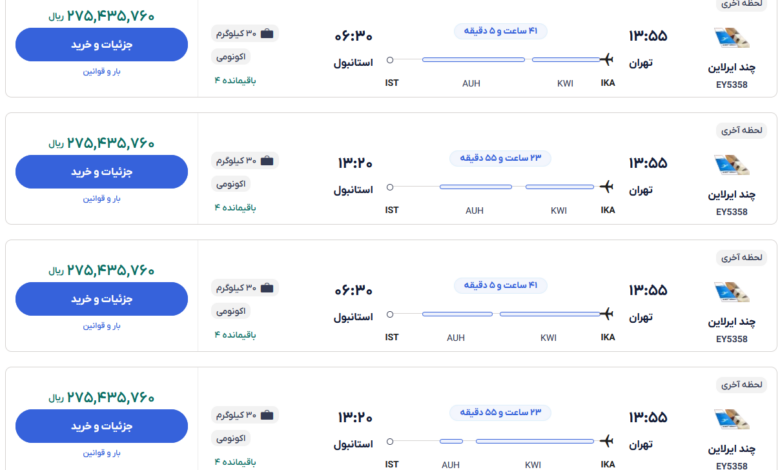 قیمت بلیط هواپیما تهران-استانبول، امروز ۱۳ دی ۱۴۰۳