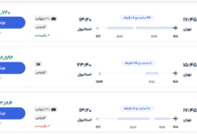 قیمت بلیط هواپیما تهران-استانبول، امروز ۱۹ دی ۱۴۰۳