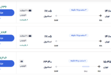 قیمت بلیط هواپیما تهران-استانبول، امروز ۲۲ دی ۱۴۰۳