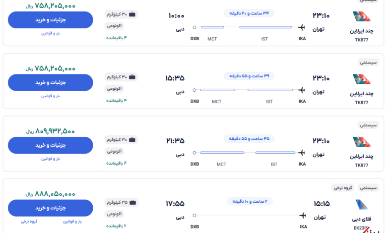 قیمت بلیط هواپیما تهران-دبی، امروز ۲۴ دی ۱۴۰۳