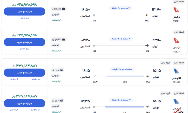 قیمت بلیط هواپیما تهران-استانبول، امروز ۲۴ دی ۱۴۰۳