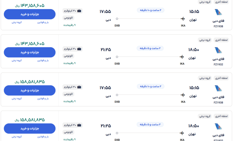 قیمت بلیط هواپیما تهران-دبی، امروز ۲۷ دی ۱۴۰۳